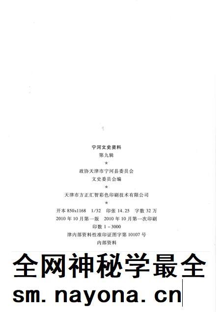 宁河文史资料 第9辑.pdf电子版_天津市志插图2 宁河文史资料 第9辑.pdf电子版_天津市志插图2