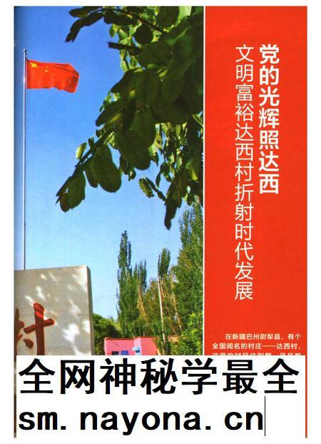 新疆画报2015年第06期.pdf电子版_新疆维吾尔族自治区志插图4 新疆画报2015年第06期.pdf电子版_新疆维吾尔族自治区志插图4