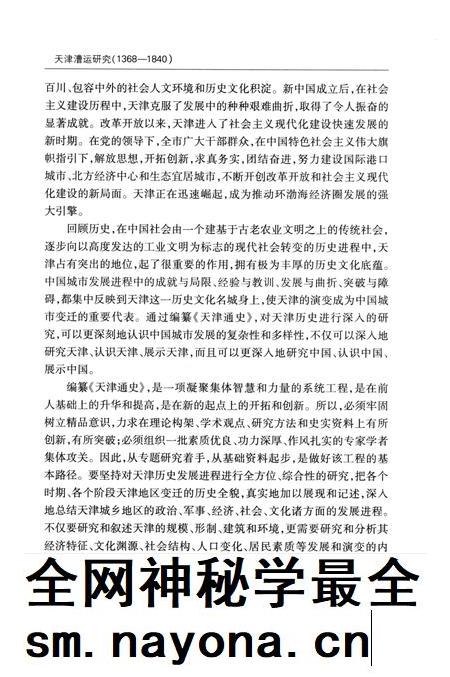 天津漕运研究  1368-1840.pdf电子版_天津市志插图4