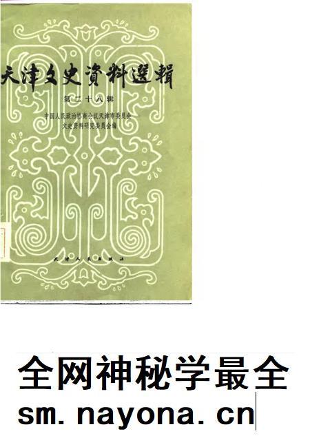 天津文史资料选辑 第28辑.pdf电子版_天津市志插图 天津文史资料选辑 第28辑.pdf电子版_天津市志插图
