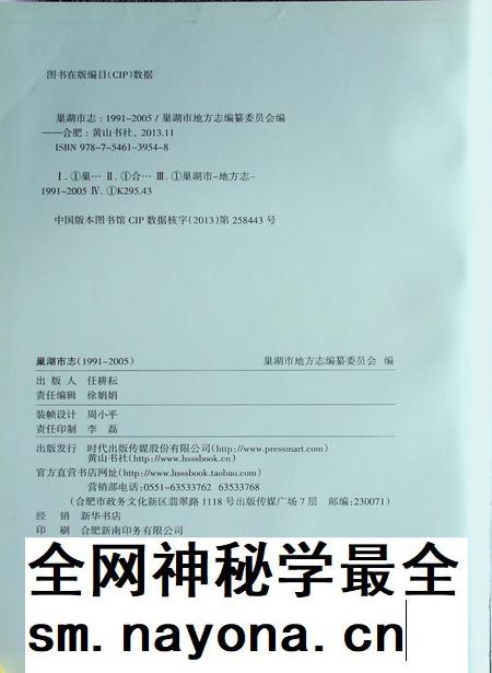 巢湖市志上（1991-2005）.pdf电子版_安徽省志插图1