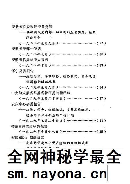 怀宁党史资料选编  1919-1949.pdf电子版_安徽省志插图4