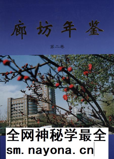 廊坊年鉴 第二卷.pdf电子版_河北省志插图
