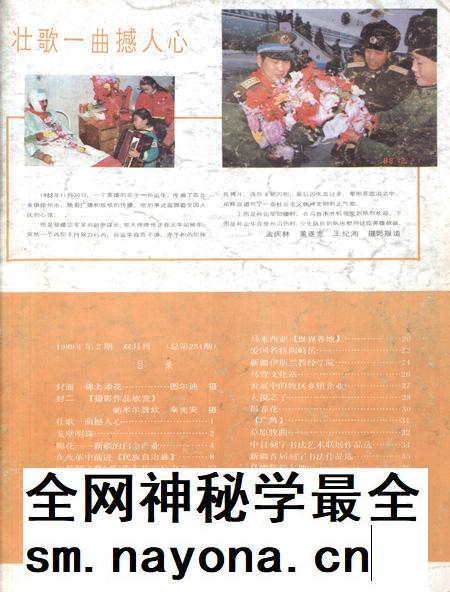 新疆画报1989年第02期.pdf电子版_新疆维吾尔族自治区志插图2 新疆画报1989年第02期.pdf电子版_新疆维吾尔族自治区志插图2