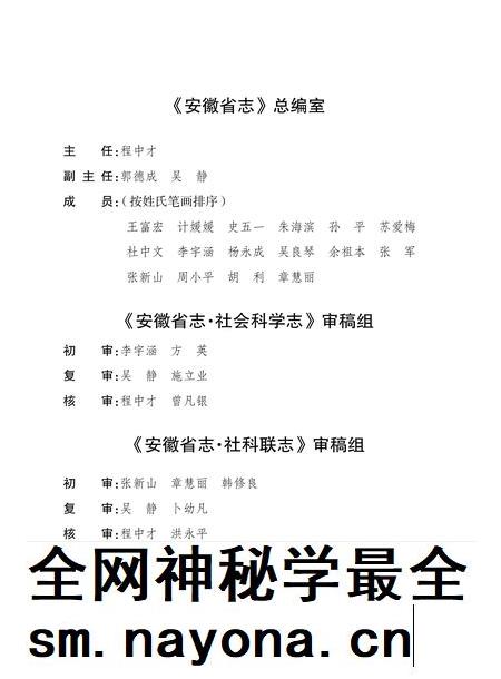 安徽省志社会科学_社科联志.pdf电子版_安徽省志插图4 安徽省志社会科学_社科联志.pdf电子版_安徽省志插图4