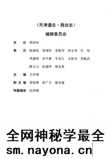 天津通志  商业志  粮食卷.pdf电子版_天津市志插图5