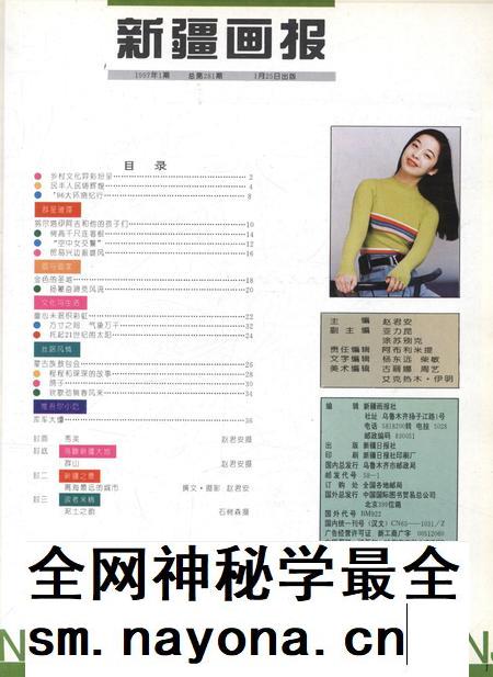 新疆画报1997年第01期.pdf电子版_新疆维吾尔族自治区志插图2