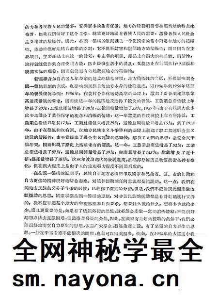 新疆红旗1959年第16期.pdf电子版_新疆维吾尔族自治区志插图5
