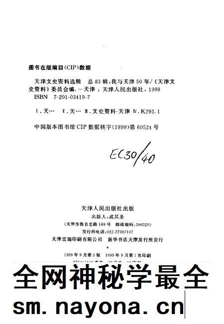 我与天津五十年.pdf电子版_天津市志插图2 我与天津五十年.pdf电子版_天津市志插图2