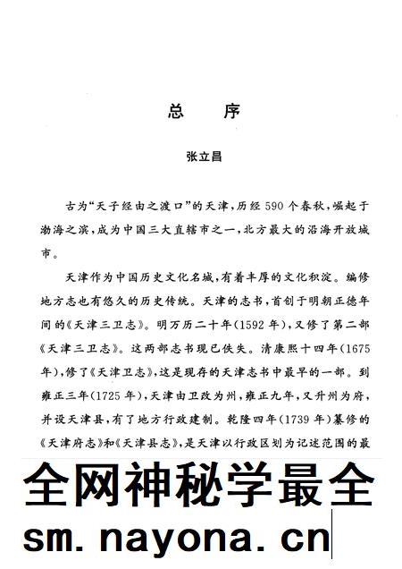 天津通志  卫生志.pdf电子版_天津市志插图3
