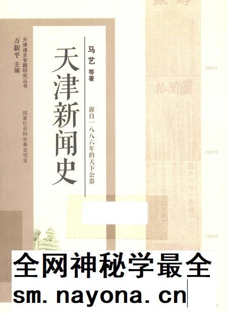天津新闻史.pdf电子版_天津市志插图 天津新闻史.pdf电子版_天津市志插图