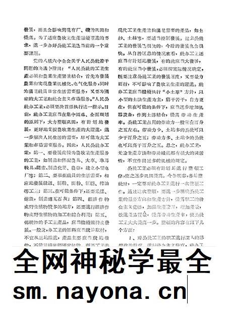 新疆红旗1959年第25期.pdf电子版_新疆维吾尔族自治区志插图4