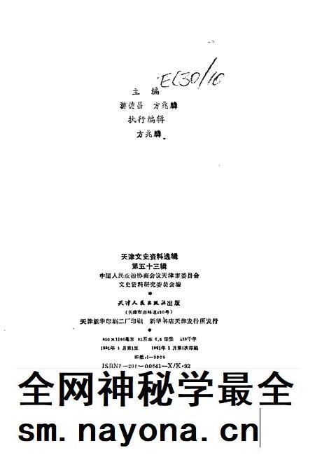 天津文史资料选辑 第53辑.pdf电子版_天津市志插图2 天津文史资料选辑 第53辑.pdf电子版_天津市志插图2