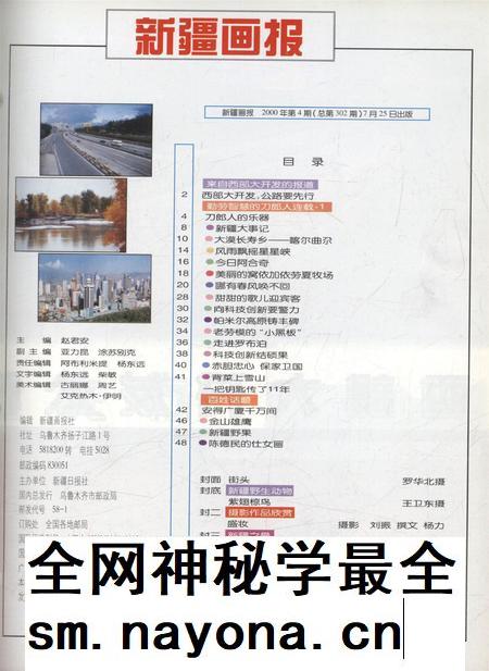 新疆画报2000年第04期.pdf电子版_新疆维吾尔族自治区志插图2