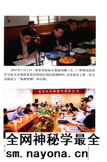 怀梆史料专辑.pdf电子版_河南省志插图5 怀梆史料专辑.pdf电子版_河南省志插图5