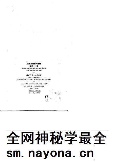 天津文史资料选辑 第31辑.pdf电子版_天津市志插图2 天津文史资料选辑 第31辑.pdf电子版_天津市志插图2