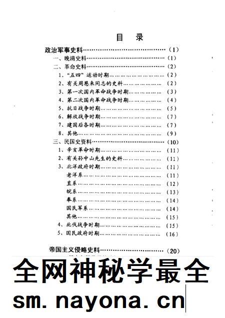 天津文史选辑 第1-80辑篇目分类索引.pdf电子版_天津市志插图1 天津文史选辑 第1-80辑篇目分类索引.pdf电子版_天津市志插图1