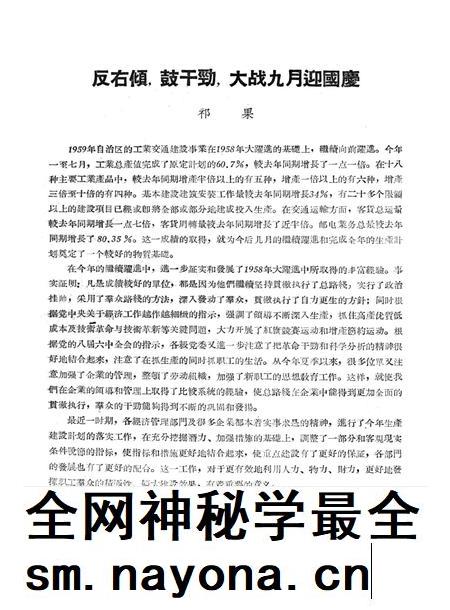 新疆红旗1959年第18期.pdf电子版_新疆维吾尔族自治区志插图3
