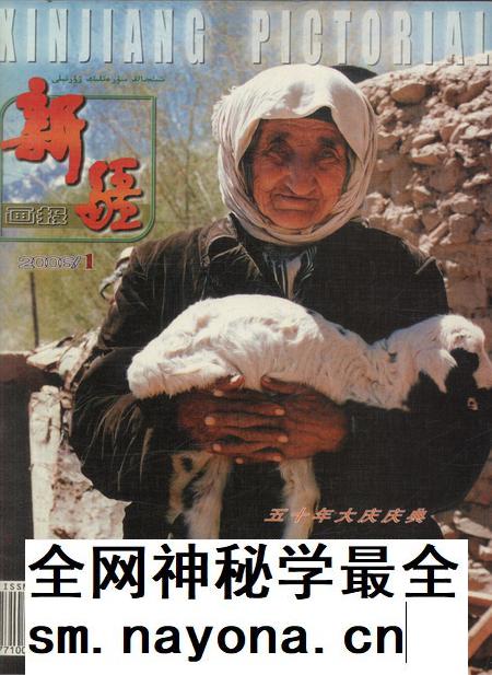 新疆画报2006年第01期.pdf电子版_新疆维吾尔族自治区志插图 新疆画报2006年第01期.pdf电子版_新疆维吾尔族自治区志插图