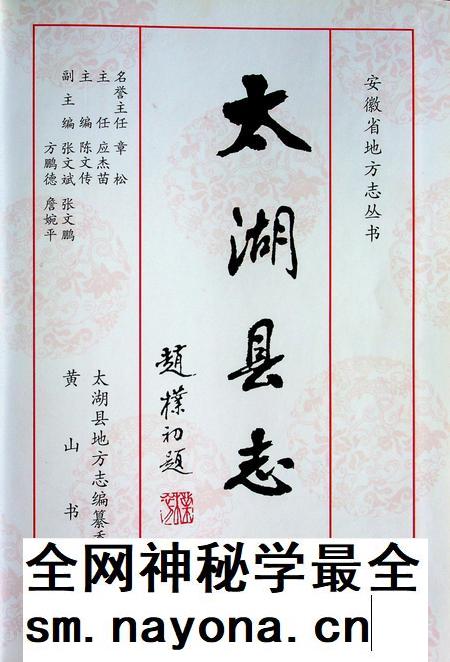 太湖县志（1978-2001）.pdf电子版_安徽省志插图1