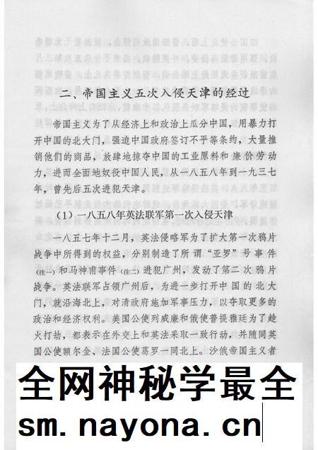 帝国主义五次入侵天津始末简介 天津文史参考资料简辑之七.pdf电子版_天津市志插图5 帝国主义五次入侵天津始末简介 天津文史参考资料简辑之七.pdf电子版_天津市志插图5