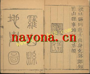 ［乾隆］罗山县志八卷 葛荃修 李之杜纂 乾隆十一年（1746）刻本
