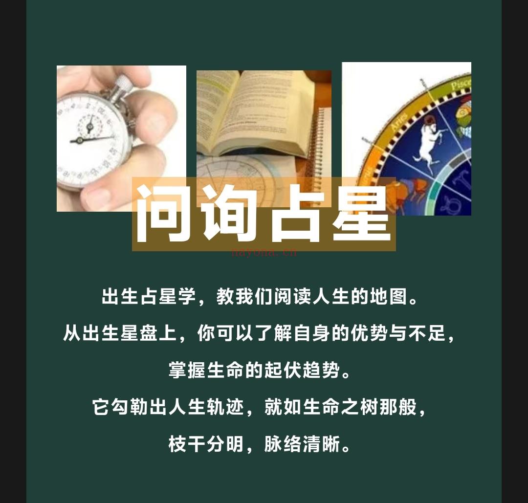 【盖娅Uni】问询占星(Horary Astrology)全阶课程,从基础到深入,让你快速掌握技能