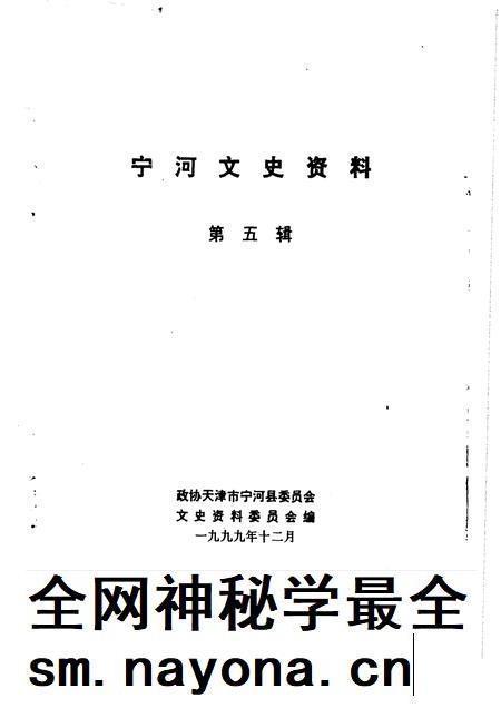 宁河文史资料 第5辑.pdf电子版_天津市志插图1 宁河文史资料 第5辑.pdf电子版_天津市志插图1