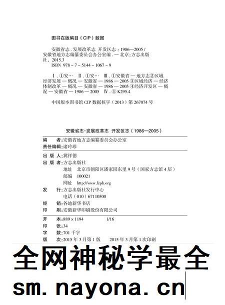 安徽省志发展改革志_开发区志.pdf电子版_安徽省志插图1 安徽省志发展改革志_开发区志.pdf电子版_安徽省志插图1