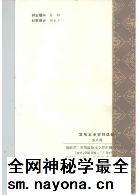宝坻文史资料选辑 第8辑.pdf电子版_天津市志插图2 宝坻文史资料选辑 第8辑.pdf电子版_天津市志插图2