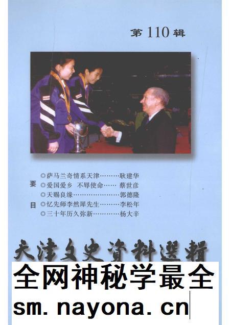 天津文史资料选辑 第110辑.pdf电子版_天津市志插图 天津文史资料选辑 第110辑.pdf电子版_天津市志插图
