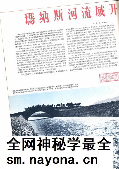 新疆画报1963年第06期.pdf电子版_新疆维吾尔族自治区志插图3