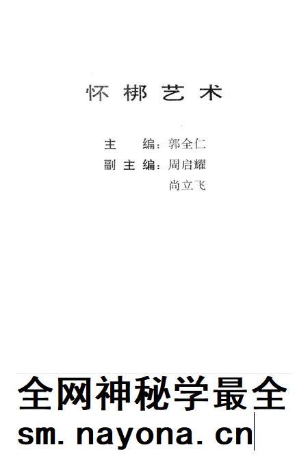 怀梆艺术.pdf电子版_河南省志插图2 怀梆艺术.pdf电子版_河南省志插图2