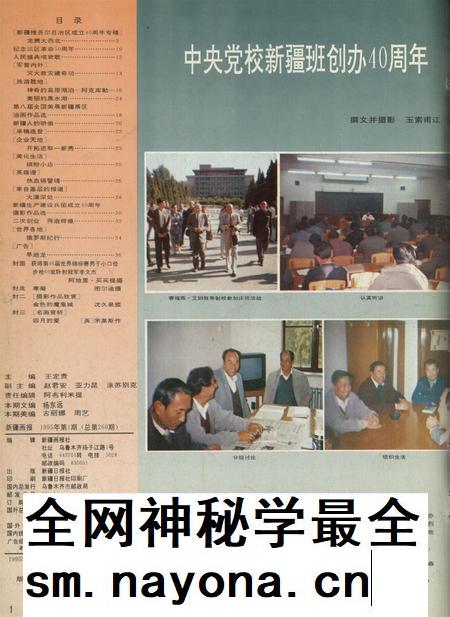 新疆画报1995年第01期.pdf电子版_新疆维吾尔族自治区志插图2