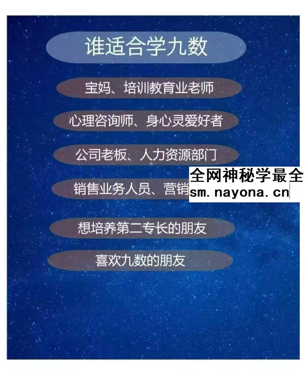 九数生命能量
