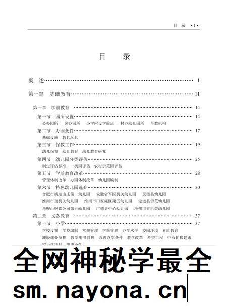 安徽省志教育志下.pdf电子版_安徽省志插图3 安徽省志教育志下.pdf电子版_安徽省志插图3