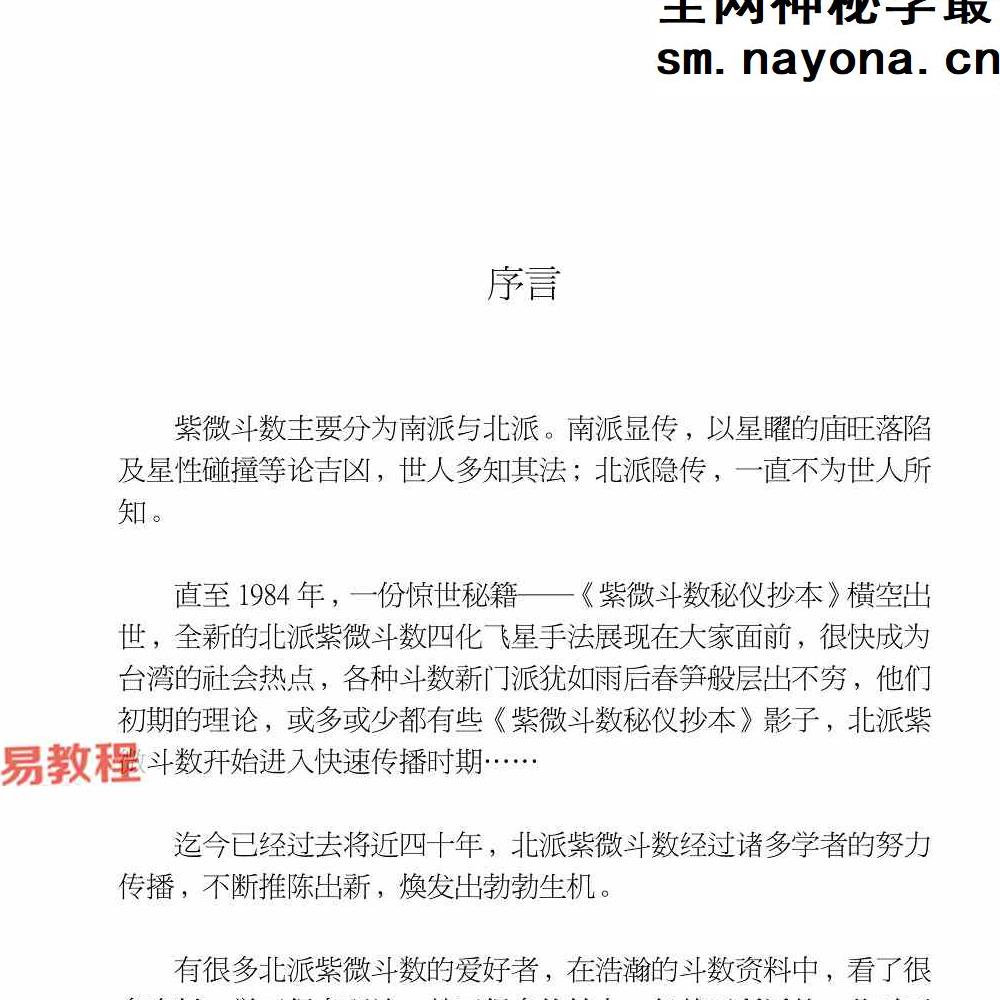 北派紫微斗数《紫微斗数秘仪抄本》pdf 云可赠人整理392页