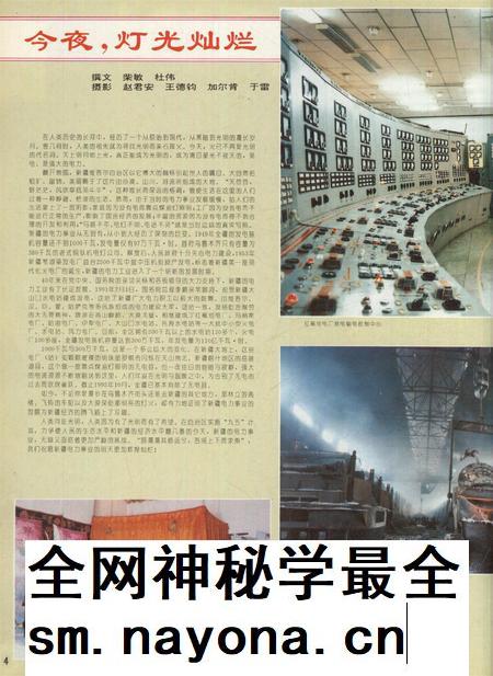 新疆画报1996年第03期.pdf电子版_新疆维吾尔族自治区志插图5 新疆画报1996年第03期.pdf电子版_新疆维吾尔族自治区志插图5