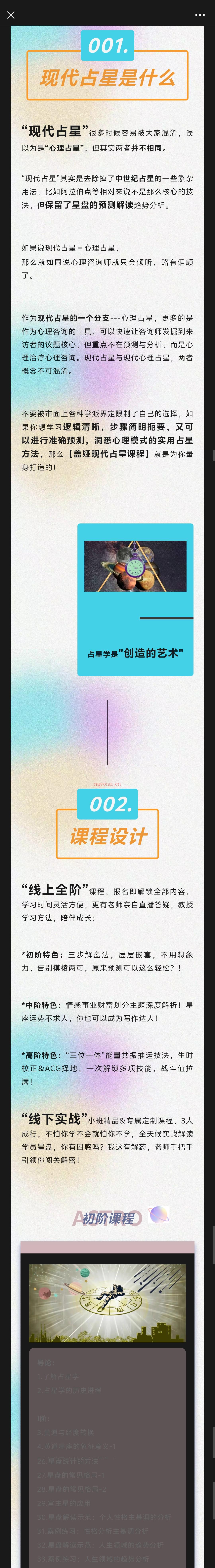 【盖娅Uni】现代占星线上全阶+线下精品小班实战，看懂你的生命蓝图，与宇宙意识对话！