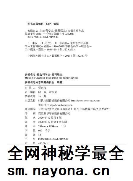 安徽省志社会科学_社科联志.pdf电子版_安徽省志插图1 安徽省志社会科学_社科联志.pdf电子版_安徽省志插图1