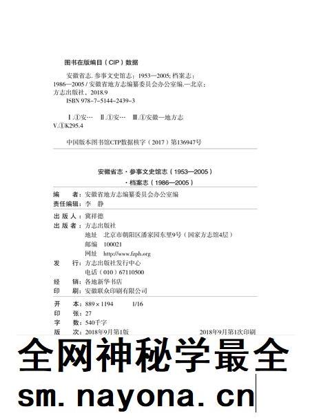 安徽省志参事文史馆志_档案志.pdf电子版_安徽省志插图2 安徽省志参事文史馆志_档案志.pdf电子版_安徽省志插图2