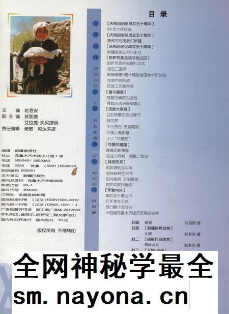 新疆画报2006年第01期.pdf电子版_新疆维吾尔族自治区志插图3 新疆画报2006年第01期.pdf电子版_新疆维吾尔族自治区志插图3