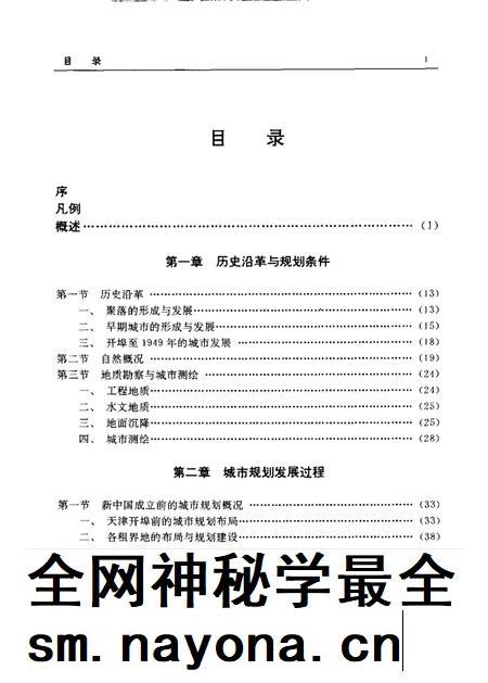 天津市城市规划志.pdf电子版_天津市志插图4