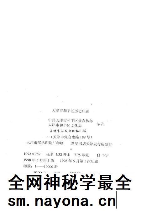 天津市和平区历史印迹.pdf电子版_天津市志插图2 天津市和平区历史印迹.pdf电子版_天津市志插图2