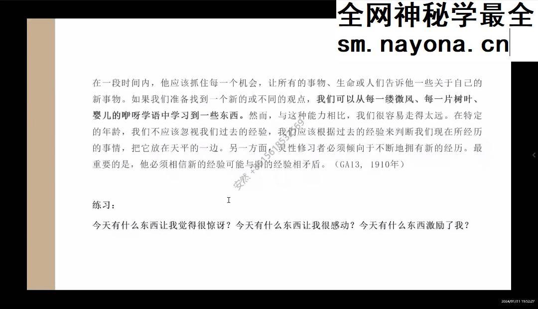 灵性基础 星星学堂姚珺 六个练习共修 视频课程 六个练习共修 视频17集