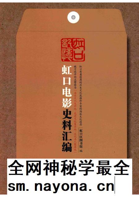2017-虹口记忆 虹口电影史料汇编.pdf电子版_上海市志插图 2017-虹口记忆 虹口电影史料汇编.pdf电子版_上海市志插图