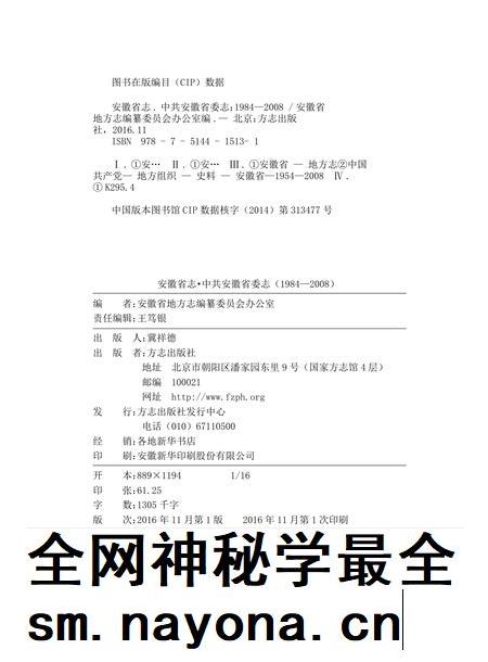 中共安徽省委志.pdf电子版_安徽省志插图1 中共安徽省委志.pdf电子版_安徽省志插图1