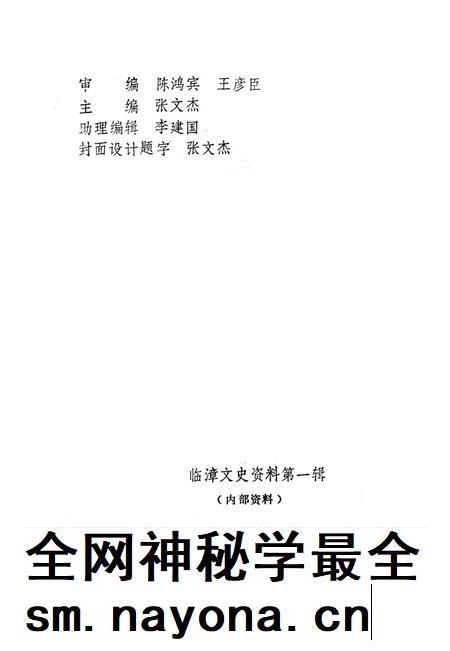 临漳文史资料.第一辑.pdf电子版_河北省志插图3 临漳文史资料.第一辑.pdf电子版_河北省志插图3