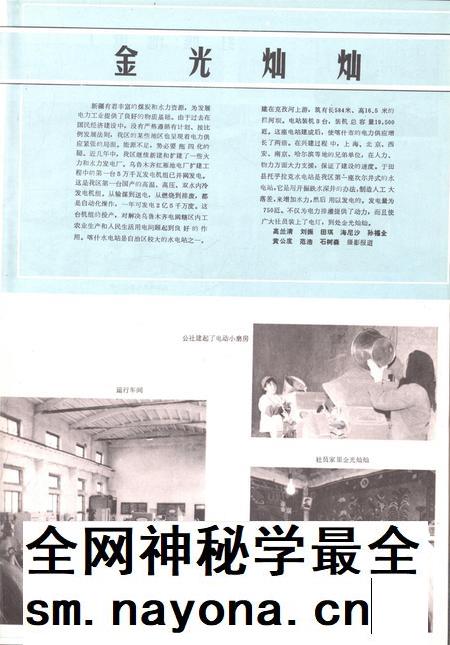 新疆画报1981年第02期.pdf电子版_新疆维吾尔族自治区志插图4 新疆画报1981年第02期.pdf电子版_新疆维吾尔族自治区志插图4