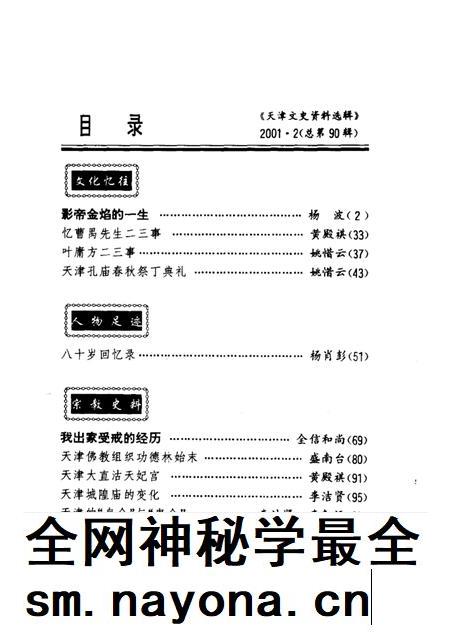 天津文史资料选辑 2001年 第2辑 总第90辑.pdf电子版_天津市志插图1 天津文史资料选辑 2001年 第2辑 总第90辑.pdf电子版_天津市志插图1